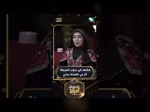 مشهد من مسلسل دروب المرجلة أثر في الفنانة سالي