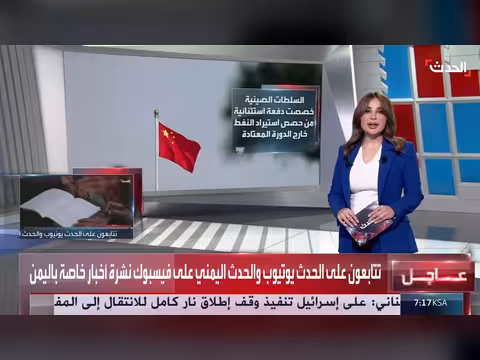 النفط الإيراني يصل إلى الصين despite العقوبات