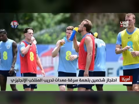 احتجاز شخصين بتهمة سرقة معدات المنتخب الإنجليزي