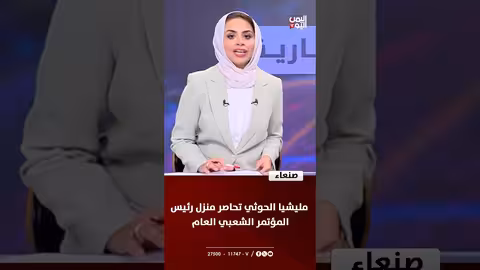الحوثيون يحاصرون منزل رئيس المؤتمر الشعبي العام في صنعاء