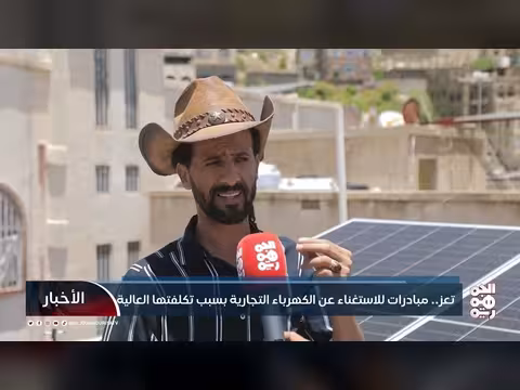 تعز.. مبادرات للاستغناء عن الكهرباء التجارية