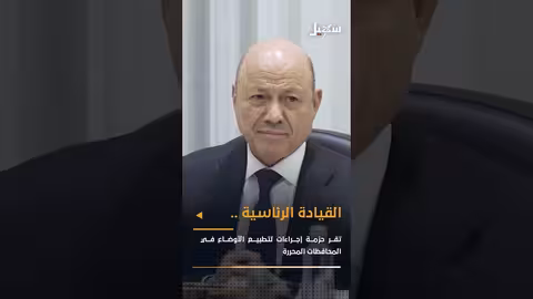 الرئاسة تسقط عضوية فرج البحسني