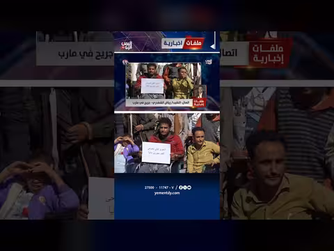 300 جريح في مارب بدون مساعدات علاجية