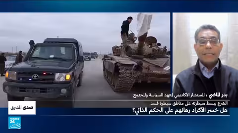 سوريا: هل خسر الأكراد رهانهم على الحكم الذاتي؟