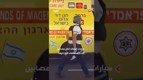 تقييم حالة مصاب بعد إطلاق نار