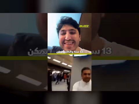 إخلاء سبيل فضل شاكر بعد 13 سنة