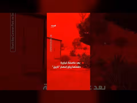 سماء غرب أستراليا تكتسي باللون الأحمر