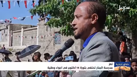 مدرسة المنار بتعز تحتفي بذكرى ثورة 14 أكتوبر