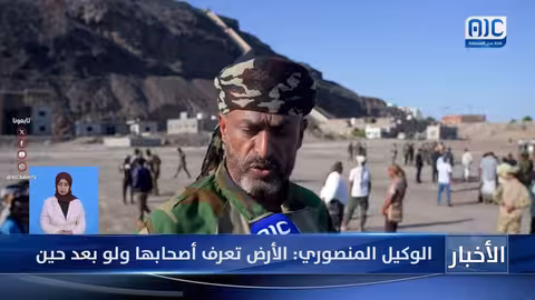 المنصوري: الأرض تعرف أصحابها ولو بعد حين