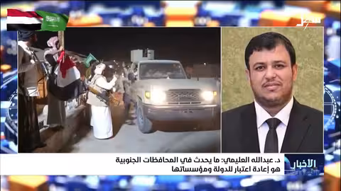 العليمي: ما يحدث في الجنوب إعادة اعتبار للدولة ومؤسساتها