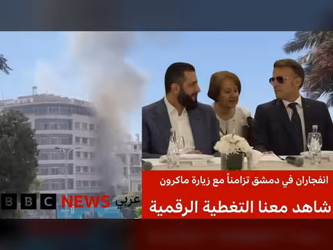 انفجارات في دمشق خلال زيارة ماكرون