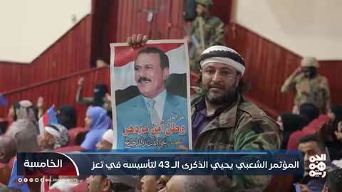 المؤتمر الشعبي العام يحتفل بذكرى تأسيسه الـ 43 في تعز