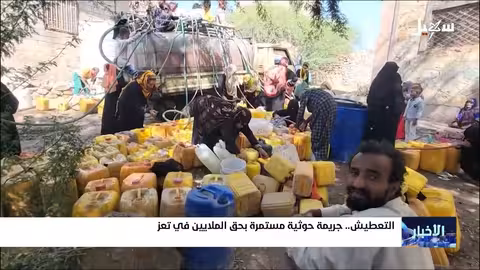 التعطيش جريمة حوثية مستمرة في تعز