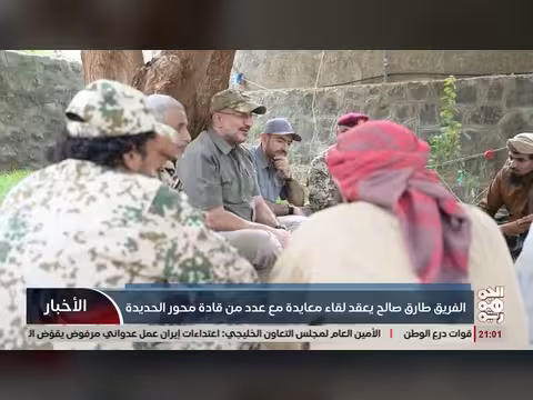 طارق صالح يحث على الجاهزية في لقاء مع قادة الحديدة