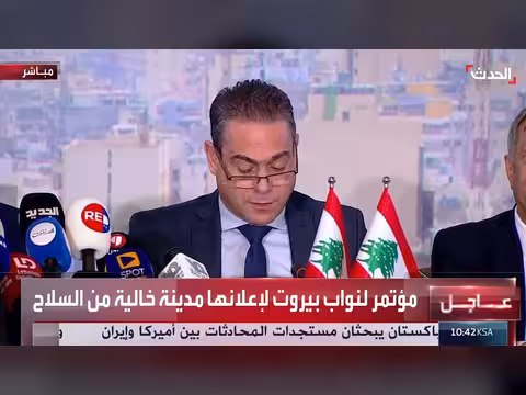 نواب بيروت يعلنون المدينة خالية من السلاح