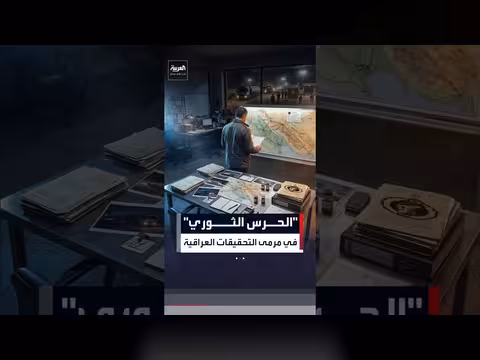 تحقيقات عراقية تشمل مسؤولين في الحرس الثوري الإيراني