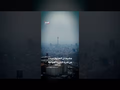 الجيش الإسرائيلي يقصف منشأة الغواصات الإيرانية في أصفهان