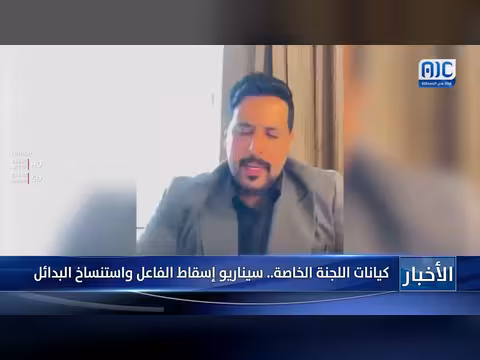 تقرير عن كيانات اللجنة الخاصة