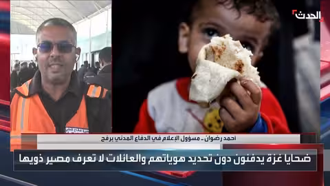 الدفاع المدني بغزة: آلاف المفقودين ودمار هائل بسبب القصف