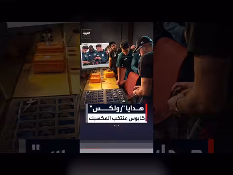 الاتحاد المكسيكي يجبر لاعبيه على إعادة ساعات رولكس