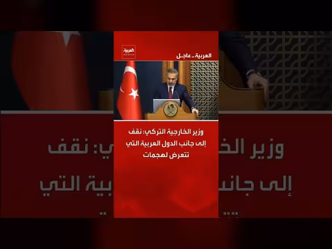 وزير الخارجية التركي: ندعم الدول العربية ضد الهجمات
