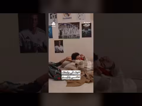 "أخوك الي يزابطك صاحي ونايم"..مشهد من مسلسل "مدرسة المشاغلين"