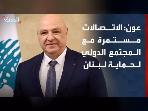 عون: إسرائيل تنتهك القوانين الدولية