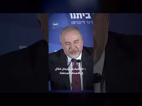 قادة المعارضة الإسرائيلية يهاجمون نتنياهو بسبب وقف الحرب على إيران