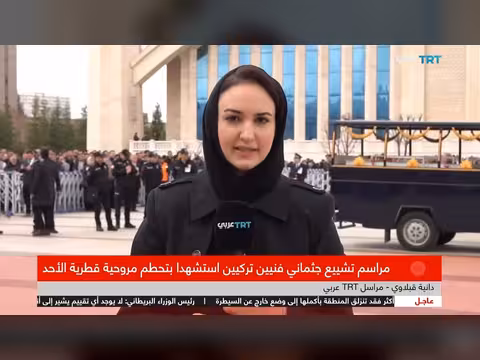 أنقرة تشيّع فنيين تركيين استشهدا في حادث مروحية قطرية