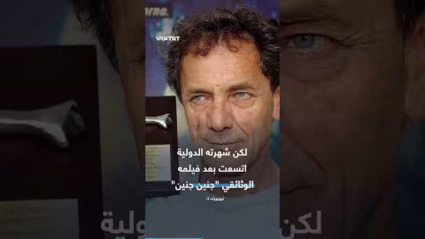 رحيل المخرج الفلسطيني محمد بكري صانع فيلم 'جنين جنين' المثير للجدل