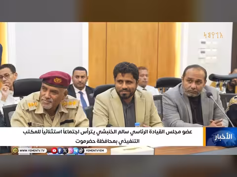 سالم الخنبشي يترأس اجتماعاً استثنائياً في حضرموت