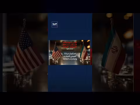 أميركا وإيران تقترب من توقيع اتفاق نووي