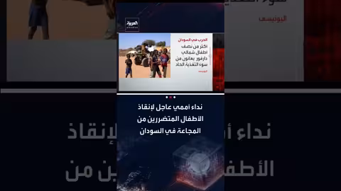 الأمم المتحدة تحذر من مجاعة وسوء تغذية حاد في السودان