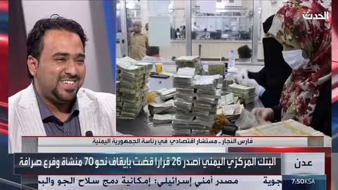 إجراءات حكومية يمنية لمكافحة المضاربة وتعزيز الاقتصاد