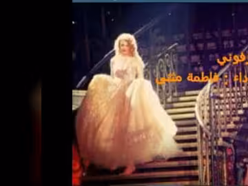 فاطمة مثنى - زفوني (كوفر) Fatima Muthanna - Zefony