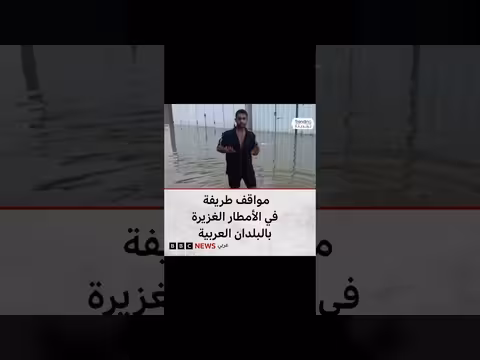 مواقف طريفة للأمطار الغزيرة في الدول العربية.. هل نجحت الفكاهة في إيصال الرسالة؟