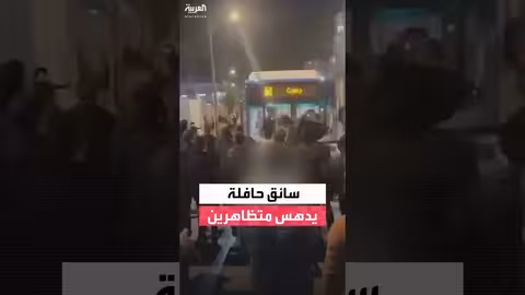 سائق حافلة يدهس متظاهرين في القدس