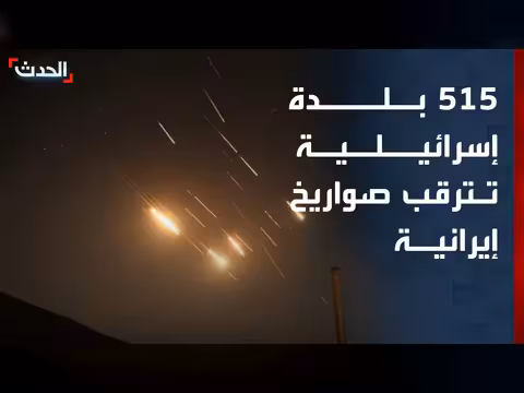 تحذيرات لإسرائيل من صواريخ إيرانية