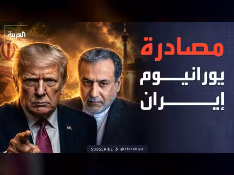 حرب تصريحات بين واشنطن وطهران