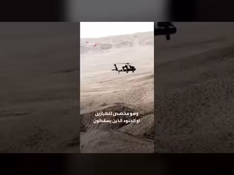 جهاز CSEL يحدد موقع الطيارين الأميركيين