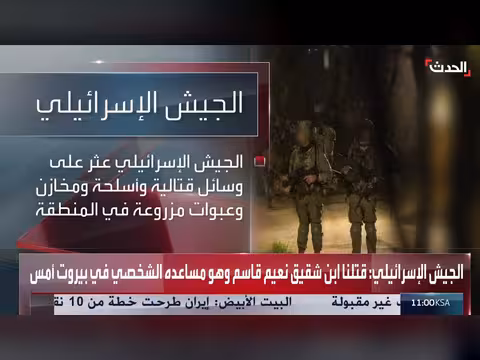 الجيش الإسرائيلي يقتل ابن شقيق نعيم قاسم في بيروت