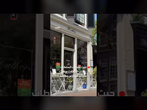 شوارع خالية ومدارس مغلقة في هولندا بسبب موجة حر شديدة