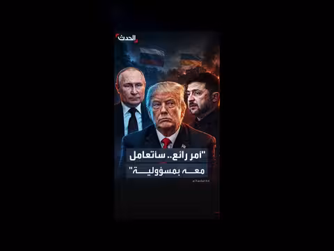 ترمب يعلق على حديث زيلينسكي عن لقاء بوتين