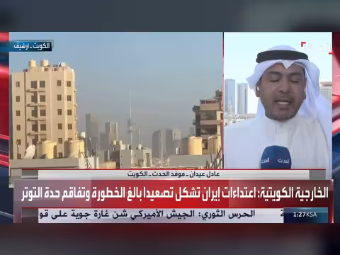 الكويت تدين الهجمات الإيرانية وتعترض المسيّرات