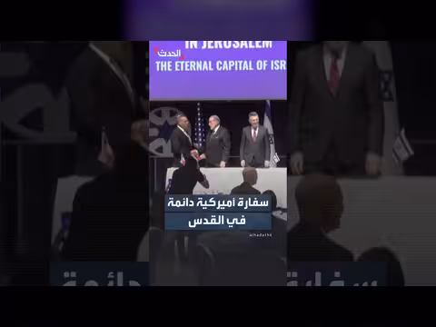 الولايات المتحدة توقع اتفاقية لبناء سفارتها الدائمة في القدس