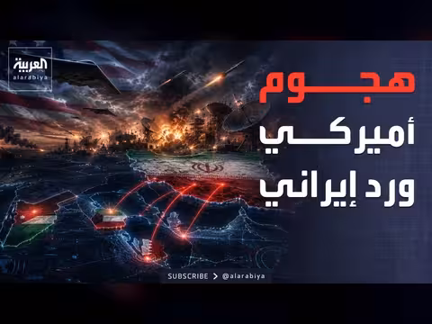 تصعيد جديد بين أميركا وإيران