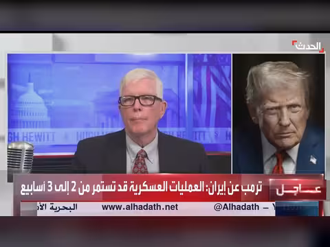 ترمب: العمليات العسكرية ضد إيران قد تستمر أسبوعين إلى ثلاثة
