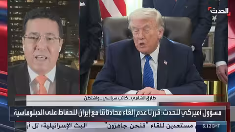 إيران وواشنطن: محلل يتوقع رفضًا للشروط الأمريكية