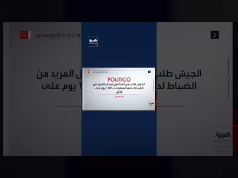 ترجيحات أمريكية باستمرار الحرب على إيران حتى سبتمبر