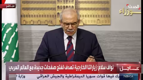 لبنان يعزز علاقاته العربية ويشرع في إصلاحات اقتصادية